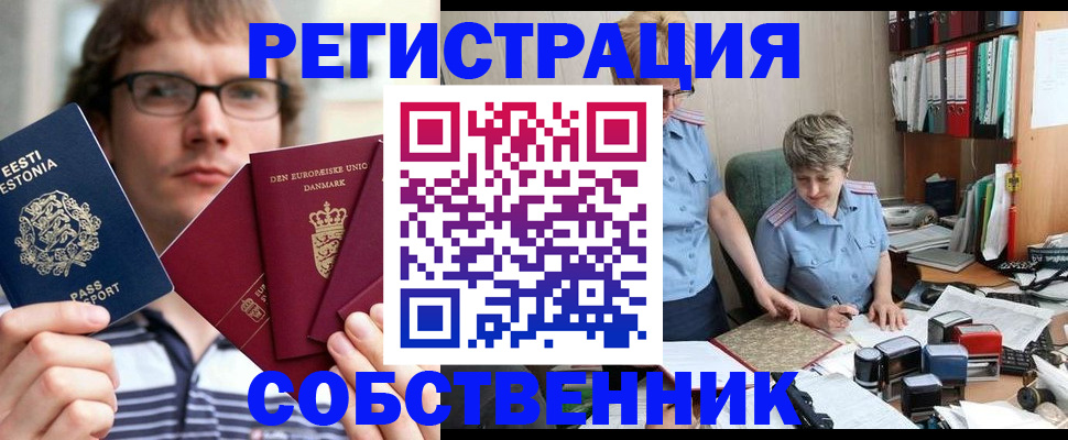 временная регистрация в квартире в Советской Гавани