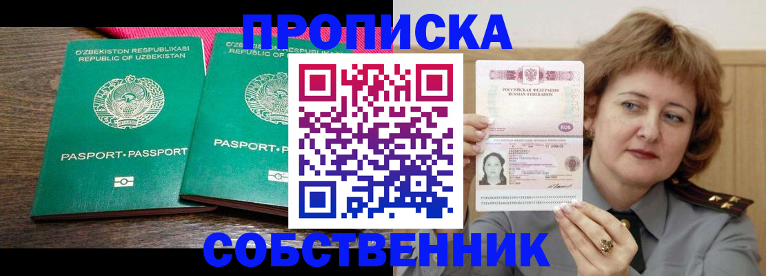 прописка иностранных граждан в Советской Гавани